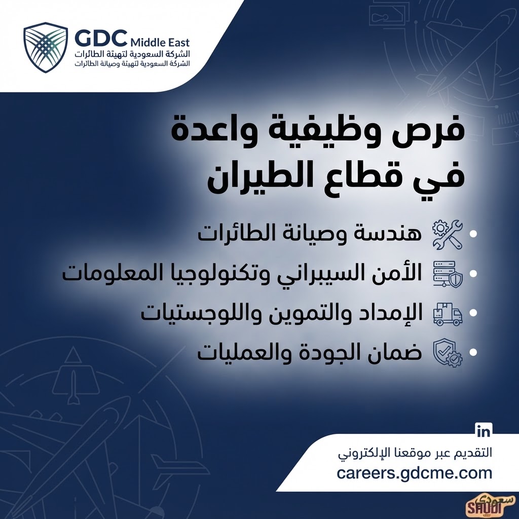 JobRelly's tweet photo. ✈️ فرص وظيفية واعدة في قطاع الطيران!أعلنت الشركة السعودية لتهيئة وصيانة الطائرات (GDC Middle East):

للتفاصيل الكاملة وطريقة التقديم: 
https://t.co/LDwBhYfRLj
#وظائف #وظائف_السعودية #وظائف_الرياض https://t.co/NtV66yToOR