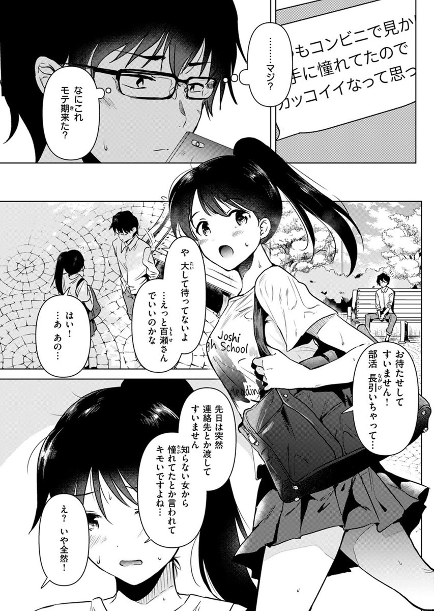 vineettewari11's tweet photo. 陰キャメガネにモテ期到来 https://t.co/VKykDUMeUi