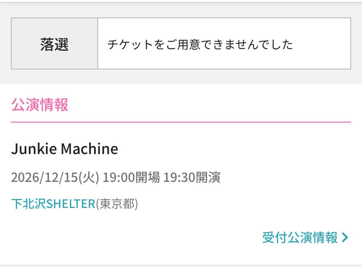 jagariko_poteto's tweet photo. Junkie Machine落選号泣 https://t.co/LZCp8mJycB
