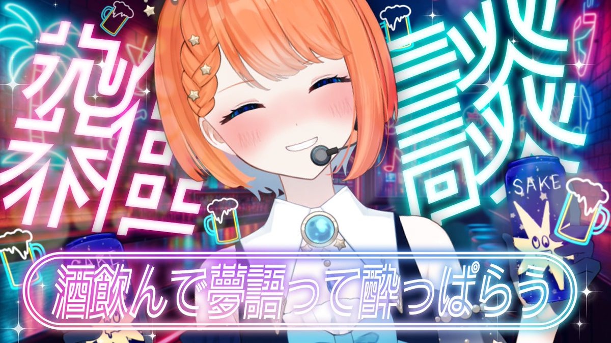 UibaSora_Vtuber's tweet photo. 🌟配信告知🌟
 
📅💫10月06日　19時～
📝💫【 #飲酒雑談 】語る夜があったって良い。キミの夢聞かせて欲しいな【#宇井葉宙 #vtuber】
🔗💫https://t.co/ZnLTSL2eyI https://t.co/uwXHyE9FvD