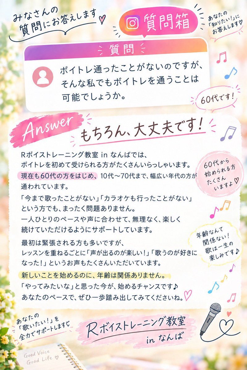 R_voitore's tweet photo. 10月、芸術の秋〜😆🎤🎨📖🍂
体験レッスンについての不安や質問をご紹介🤗
興味はあるけど不安🥺という人は是非チェック✅してみてください！
体験レッスンは随時受付中〜！
#ボイトレ
#マンツーマン
#なんば
#YouTube
#50代 https://t.co/D91MAvxJxj