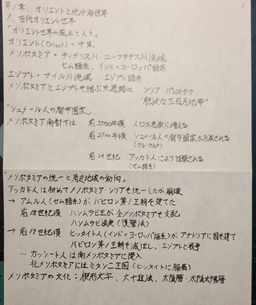 brandenburg1157's tweet photo. シュメール(ウル・ウルク)
アッカド
アムル　バビロン第一王朝
ヒッタイト　+カッシート、ミタンニ王国 https://t.co/pqdWZ4Cql1