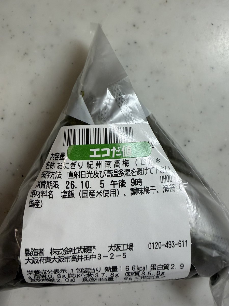 tanemaki_2024's tweet photo. コンビニおにぎりは添加物まみれ…と思ってた人、これ見て！
セブンで見つけた完全無添加おにぎり😭

セブンの『熟成仕立て 紀州南高梅』。

裏面の原材料表示（2枚目）を見たら、
二度見レベルで凄かったです。

✅塩飯、調味梅干、海苔

以上！！これだけ！

調味料（アミノ酸等）もpH調整剤もグリシンも、一切入っていません。

コンビニで手軽に完全無添加おにぎりが買えるなんて、セブンさん、本当にありがとうございます✨