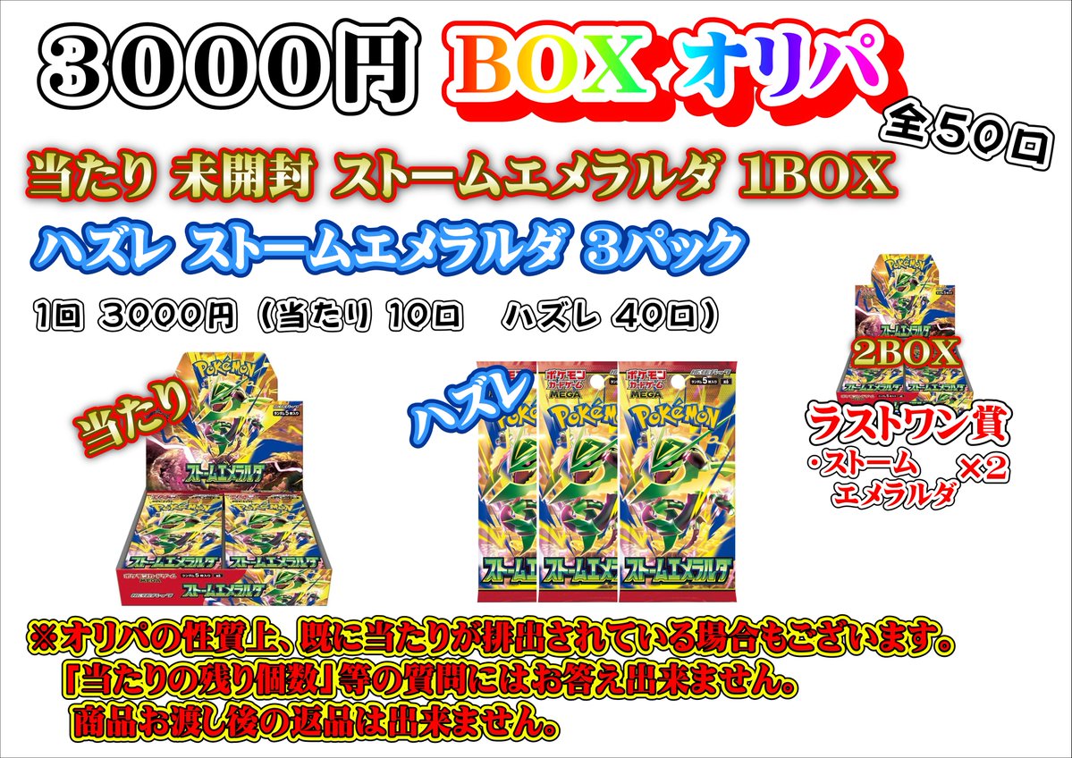 urayasukantei's tweet photo. 【BOXオリパ販売開始】
続いてはこちらの、
📢BOXオリパの販売をしております～🤗
※スタッフがいる10時～19時までの時間指定販売です。 https://t.co/XywJBfSZnI