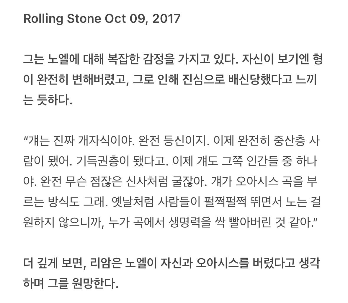 fuzzyrkid's tweet photo. 리암 1집 발매후 롤링스톤과의 인터뷰
노엘 얘기 그만하자 심장마비 오겠어<<하진짜... https://t.co/N89P5vFU7v