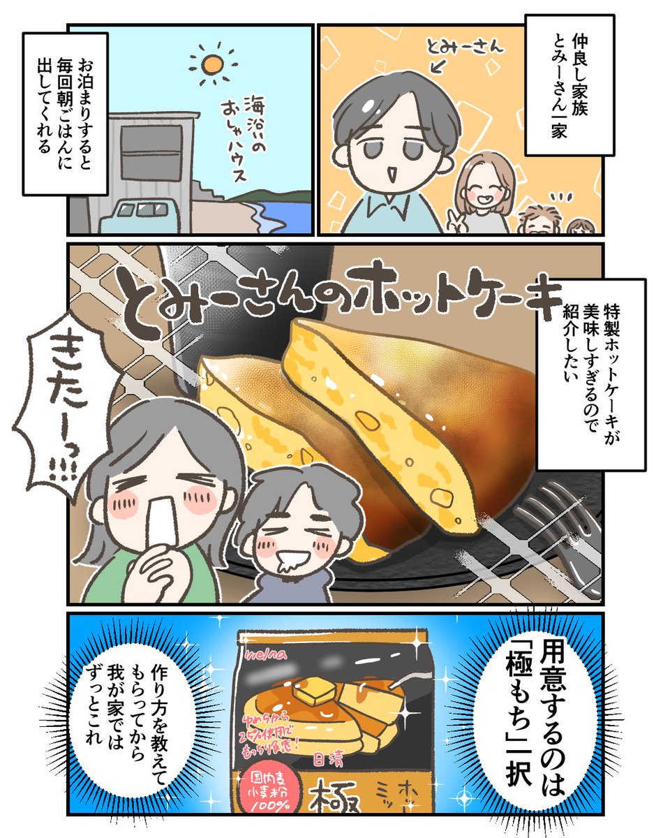 a_komotomo's tweet photo. 極もちで作る、とみーさんのホットケーキ https://t.co/nQ7GTpAIu7