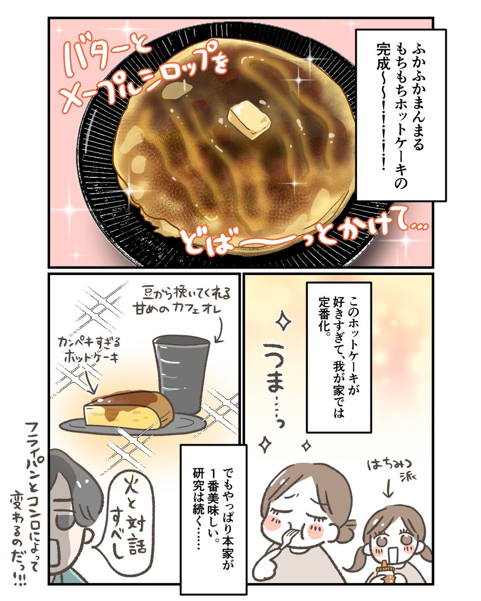a_komotomo's tweet photo. 極もちで作る、とみーさんのホットケーキ https://t.co/nQ7GTpAIu7