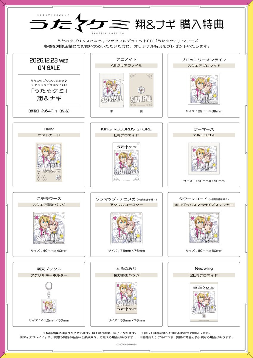 utapri_official's tweet photo. 【CD】うたの☆プリンスさまっ♪シャッフルデュエットCD 「うた☆ケミ」翔＆ナギより、購入特典一覧画像および有償特典画像を公開しました。 https://t.co/UZSgMXHbX9 https://t.co/pW1g0OJuTK