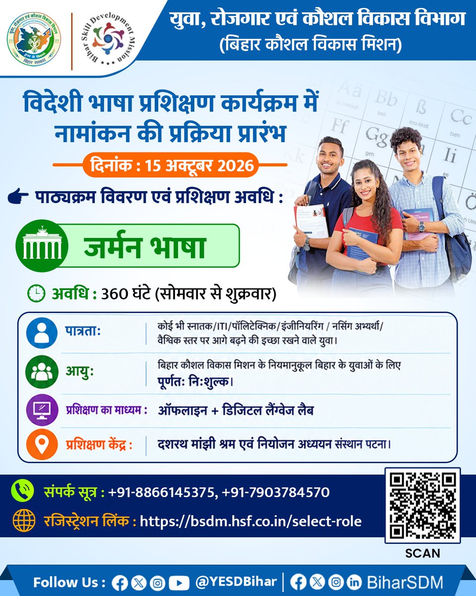 YESDBihar's tweet photo. जर्मन भाषा सीखें, वैश्विक अवसरों से जुड़ें!
@BiharSDM के सेंटर फॉर फॉरेन लैंग्वेज के माध्यम से युवाओं को जापानी भाषा सीखने का अवसर मिलेगा, जिससे अंतरराष्ट्रीय रोजगार एवं करियर के नए द्वार खुलेंगे।
#BSDM #CentreForForeignLanguage #GermanLanguage #SkillDevelopment #FutureForYouth https://t.co/Z3rMpXdd9b
