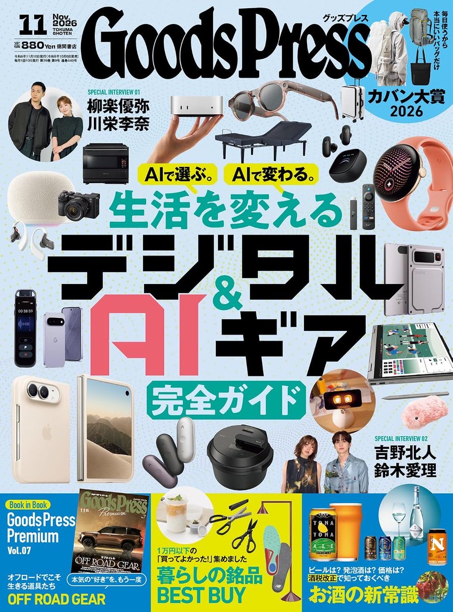 GPgirls_digital's tweet photo. ＼新刊情報✨／ 
『GoodsPress（グッズプレス）11月号』が 本日【10月6日（火）】発売！ 

グラビア連載「GPgirls」には小池里奈さんが登場！ オフショットとともにお届けします。ぜひチェックしてみてください！

▼ご購入はこちら   
https://t.co/yObNpkXERV 
#GoodsPress #グラビア連載 #小池里奈 https://t.co/b6c4l4ymi4