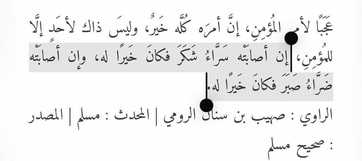 1neviil's tweet photo. كم أحبّ هذا الحديث🤍! https://t.co/Z1cJrqIYAh