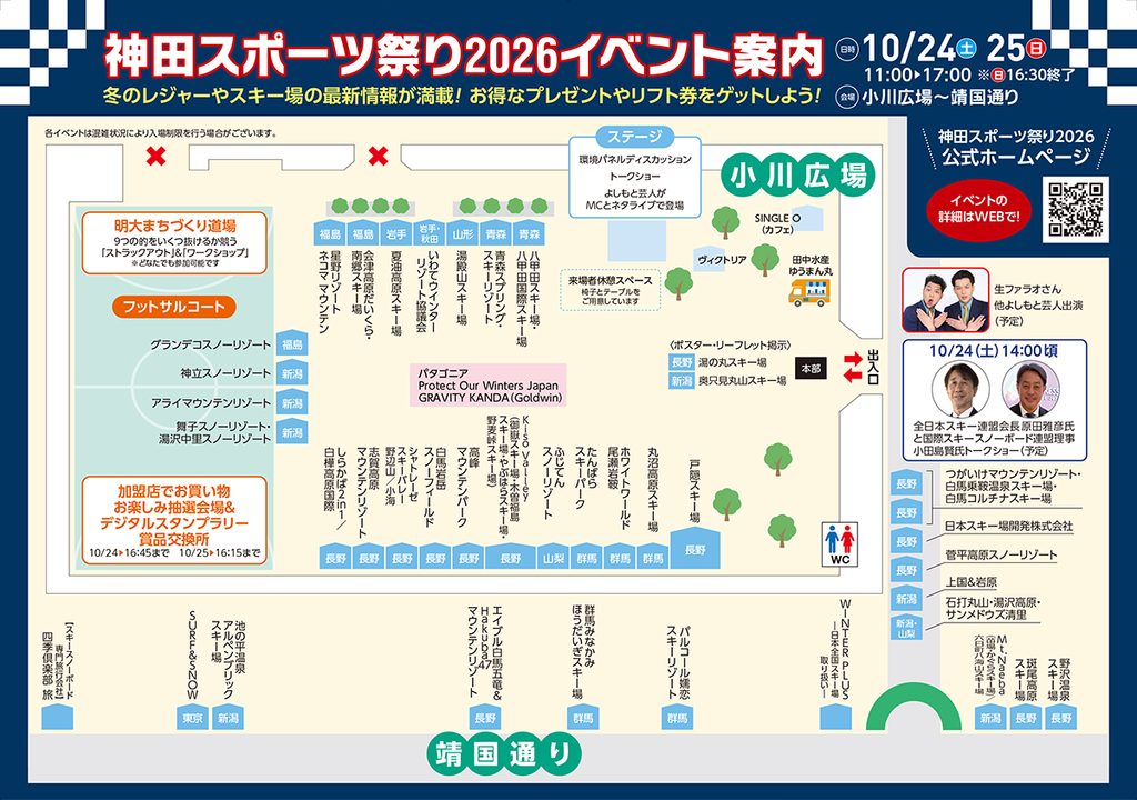 skibumpslabo's tweet photo. 10月24日（土）、25日（日）は神田スポーツ祭りですよ。

どんなトークショーになるか楽しみです。
24日14：10～
全日本スキー・スノーボード連盟　
　会長　原田雅彦氏
　常務理事　小田島賢氏
https://t.co/EfxwmUFCvH https://t.co/5a0lv2hDuI