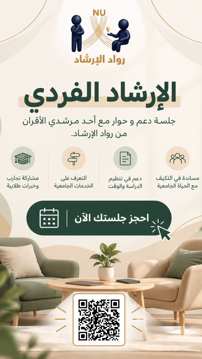 arshedni1's tweet photo. يتيح لكم برنامج إرشاد الأقران حجز جلسة إرشاد فردي مع أحد رواد الإرشاد؛ لمناقشة تجربتك الجامعية، ومشاركة ما يشغلك، والاستفادة من خبرات وتجارب زملائك.
✨ مساحة آمنة للحوار
✨ تجربة طلابية قريبة منك
✨ دعم وتوجيه في رحلتك الجامعية
📌 احجز جلستك الآن https://t.co/cG74tR3hQ4