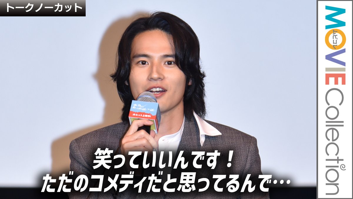 m_c_jp's tweet photo. 【水上恒司】笑っていいんです！コメディだと思ってるんで
映画『本当にあった話（の話）』公開記念舞台挨拶【トークノーカット】

#水上恒司 #黒木華 #小池栄子 #本当にあった話の話 #大東駿介

【動画はこちら】
https://t.co/hqA0LBMdwx https://t.co/zkPisl1235