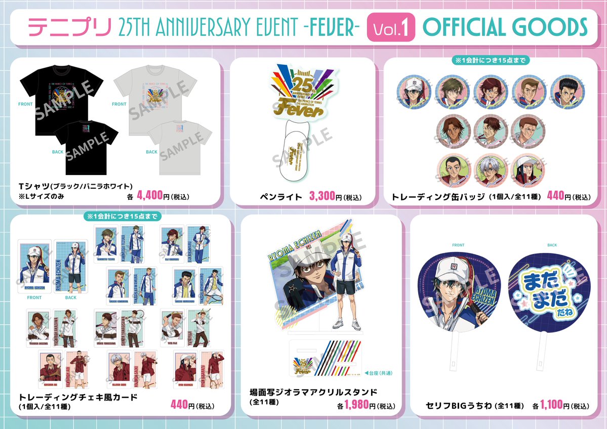 shintenianime's tweet photo. 【物販情報】
10月11日(祝・日)開催『テニプリ 25th Anniversary Event -Fever- Vol.1』オフィシャルグッズ販売決定！
ペンライトやうちわなどイベントに欠かせないグッズが登場！
当日のグッズ販売に関するご案内もご確認の上、ご来場ください。

詳細はこちら→https://t.co/ICvc3JK1t4

#テニプリ https://t.co/3fqPvV9qAT