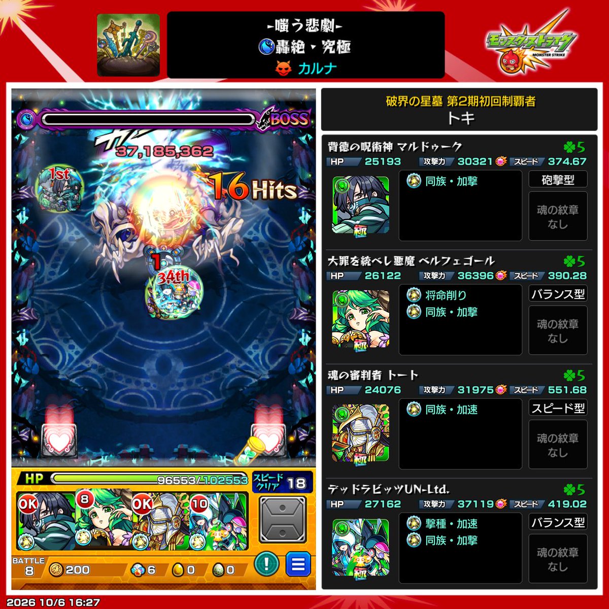PappuPOKO's tweet photo. レベル2と3多分間違えてる
反射はステ5お祈りゲーすぎる🥹
＃モンスト
＃歴戦はごみ https://t.co/Vtecp5Ovcg