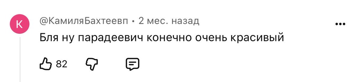 parachoresh's tweet photo. если бы мне платили каждый раз, когда вижу подобные комментарии, то я бы уже купила франшизу ловин https://t.co/xqKUMZEul1