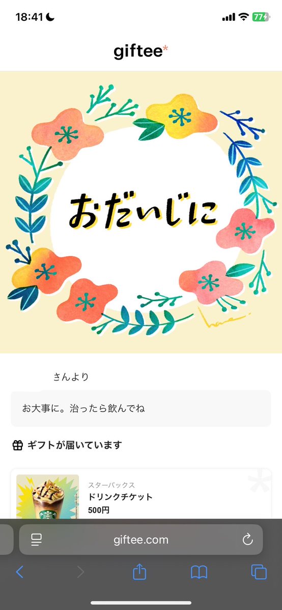 yuuki_arato's tweet photo. お見舞いスタバもらたありがと🫠 https://t.co/lgMhaQjEgC