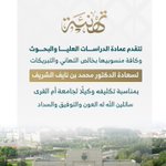 Photo by عمادة الدراسات العليا والبحوث (@UQUDGS)
