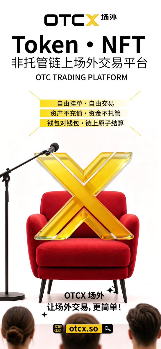 cowcmweb3's tweet photo. OTCX 场外链上交易模式
目前全球唯一 · 独此一家！

历经团队 半年潜心研发、反复打磨，
没有喧嚣预热，没有高调造势——
OTCX，悄然上线！

开创 非托管 · 纯链上 · 场外交易 全新模式，
重新定义 Web3 场外资产交易新范式。

不是模仿市场，
而是创造市场从未有过的交易方式。

OTCX｜全球首创 · 独此一家
立即体验：https://t.co/lYh9OsUxcs