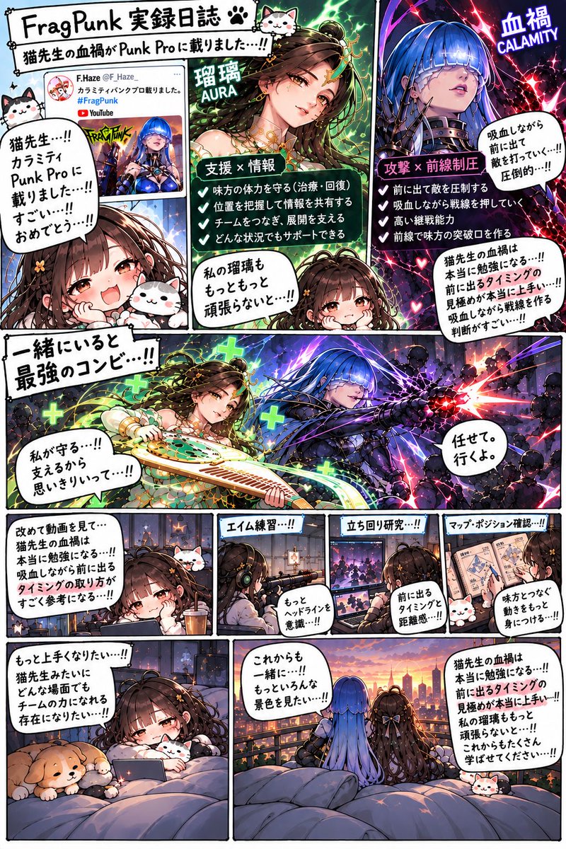 LeeStep96549666's tweet photo. 【FragPunk 実録日誌🐾】
猫先生、Punk Pro掲載おめでとう〜！🎉
血禍の前に出るタイミング、本当に勉強になる…！
猫先生と同じチームの瑠璃も、もっと頑張らないとね🙈
ぜひYouTubeも見に行って応援してあげてください〜！
本当に素敵なプレイヤーです🐈✨
#Fragpunk #Fragpunkpro https://t.co/WVe9usbe6r