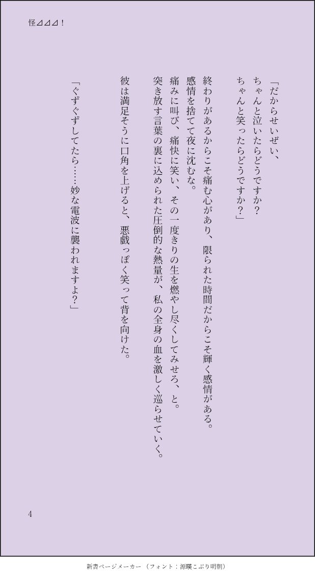 kiritanpop1111's tweet photo. #今日は投稿あり祭り
4日目『怪⊿⊿⊿！』

僕は無限。あなたは有限。
ぐずぐずしてたら……妙な電波に襲われますよ？
＿＿＿＿＿＿＿＿＿＿＿＿＿＿＿＿
『揺🧺ゆらり』と同じ世界線ですが、読んでも読まなくても問題ないです！
読んだ方が空気感は伝わるかも？

※モブ視点
※口調迷子！！！！ https://t.co/hskPVDaWKs