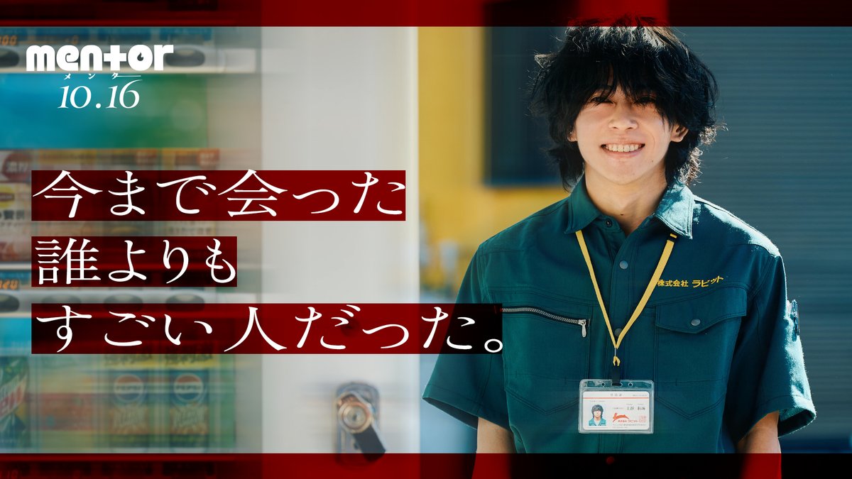 A movie poster for 'mentor' shows a smiling young man in a green uniform with a Japanese caption translating to 'He was a more amazing person than anyone I had ever met.'