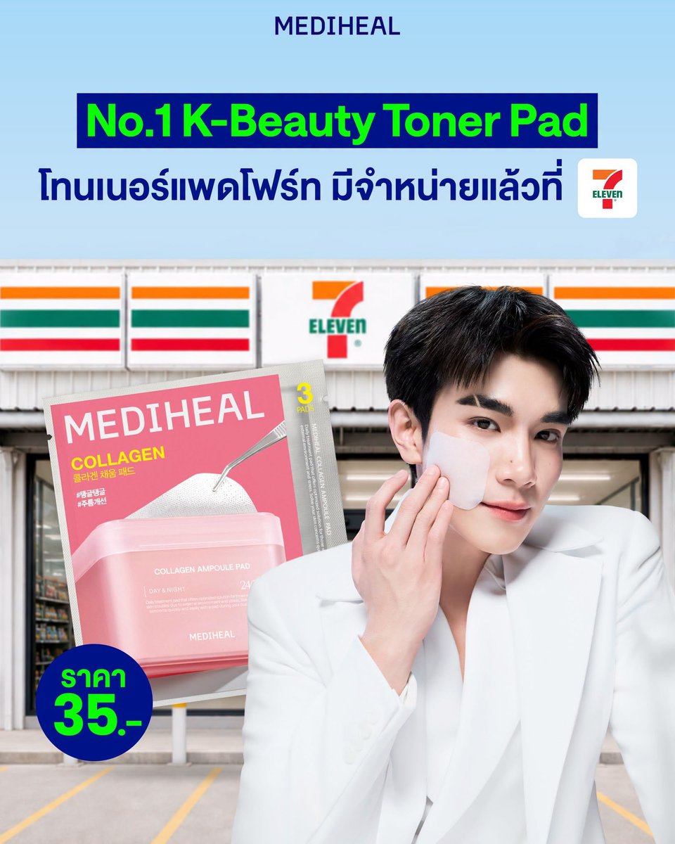Mediheal_TH's tweet photo. Ready to Glow?

MEDIHEAL Toner Pad ที่ Fourth เลือก
วางจำหน่ายแล้วที่ 7-Eleven ทุกสาขา
