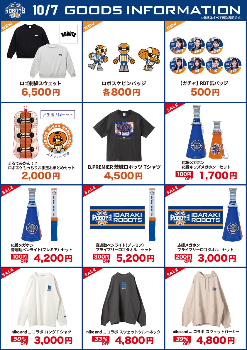 ibarakirobots's tweet photo. ■グッズ情報■   

10/7(水) #広島ドラゴンフライズ 戦  
  
📍2階グッズショップ  
⏰先行入場から営業    

📍場外1階カプセルトイブース 
⏰15:30〜ハーフタイム終了まで   

ぜひグッズショップへお立ち寄りください！   

🔔平日ナイトゲームセール
応援必須アイテムがお得な価格に！
今試合も熱い応援をお願いいたします🔥

✅ロゴ刺繍スウェット
シンプルなロゴデザインの裏起毛スウェット！ 

✅まるでみかん🍊なロボスケお手玉セット
癒されるとご好評のロボスケお手玉をセット販売！
ステッカーも付いてきます！

▼グッズ購入による「ROBOTS POINT」付与についてはこちら 
https://t.co/wVwzJ9RPoB

#茨城ロボッツ