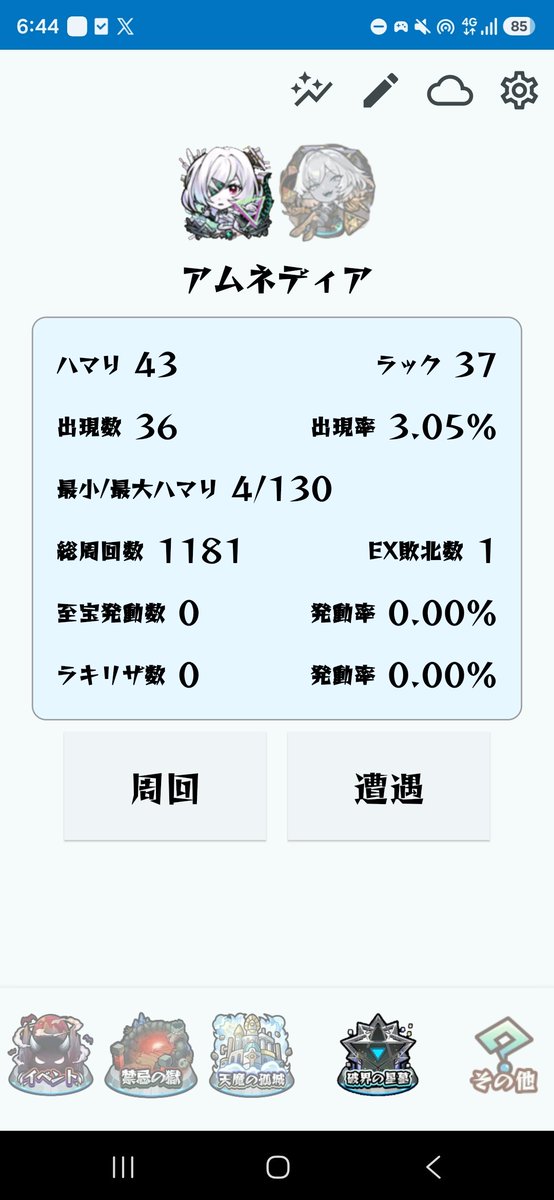 haimumonsuto's tweet photo. よし！アムネディア出たぞ！
今日の配信はアムネディアからだね😉 https://t.co/S1ZDyUNN9w