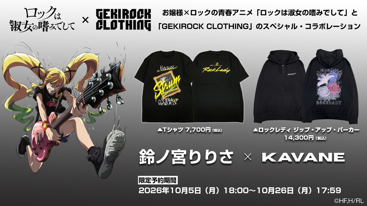 rocklady_info's tweet photo. ／
GEKIROCK CLOTHING×ロックは淑女の嗜みでして
コラボ・アイテム予約受付開始🎉
＼

GEKIROCK CLOTHINGにて
鈴ノ宮りりさ、黒鉄音羽、院瀬見ティナ、白矢環4人のアイテムと作品共通アイテムの全5アイテムを限定販売！

⬇️ご予約はこちら⬇️
https://t.co/EdT0oXf56f

⬇️限定予約期間⬇️
2026年10月5日（月）18:00～10月26日（月）17:59

このチャンスをお見逃しなく🔥

#ロックは淑女の嗜みでして #ロックレディ #GEKIROCK #GEKIROCKCLOTHING #rocklady