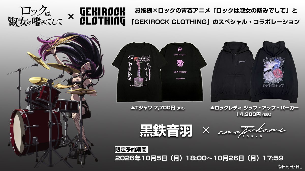 rocklady_info's tweet photo. ／
GEKIROCK CLOTHING×ロックは淑女の嗜みでして
コラボ・アイテム予約受付開始🎉
＼

GEKIROCK CLOTHINGにて
鈴ノ宮りりさ、黒鉄音羽、院瀬見ティナ、白矢環4人のアイテムと作品共通アイテムの全5アイテムを限定販売！

⬇️ご予約はこちら⬇️
https://t.co/EdT0oXf56f

⬇️限定予約期間⬇️
2026年10月5日（月）18:00～10月26日（月）17:59

このチャンスをお見逃しなく🔥

#ロックは淑女の嗜みでして #ロックレディ #GEKIROCK #GEKIROCKCLOTHING #rocklady