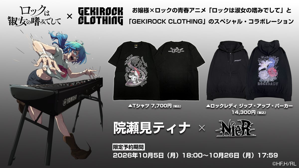 rocklady_info's tweet photo. ／
GEKIROCK CLOTHING×ロックは淑女の嗜みでして
コラボ・アイテム予約受付開始🎉
＼

GEKIROCK CLOTHINGにて
鈴ノ宮りりさ、黒鉄音羽、院瀬見ティナ、白矢環4人のアイテムと作品共通アイテムの全5アイテムを限定販売！

⬇️ご予約はこちら⬇️
https://t.co/EdT0oXf56f

⬇️限定予約期間⬇️
2026年10月5日（月）18:00～10月26日（月）17:59

このチャンスをお見逃しなく🔥

#ロックは淑女の嗜みでして #ロックレディ #GEKIROCK #GEKIROCKCLOTHING #rocklady