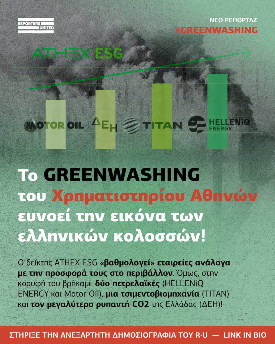 reporters_gr's tweet photo. #Thread: To #greenwashing του Χρηματιστηρίου ευνοεί την εικόνα ελληνικών κολοσσών.

➡️ Ο ATHEX ESG «βαθμολογεί» εταιρείες με βάση την προσφορά τους στο περιβάλλον.

❗️Όμως, στην κορυφή του είναι: HELLENiQ ENERGY, Motor Oil, TITAN, ΔΕΗ.

✍️ Δ. Καρακώστας
https://t.co/WsPibtJu95 https://t.co/Lpp5bC5OCB