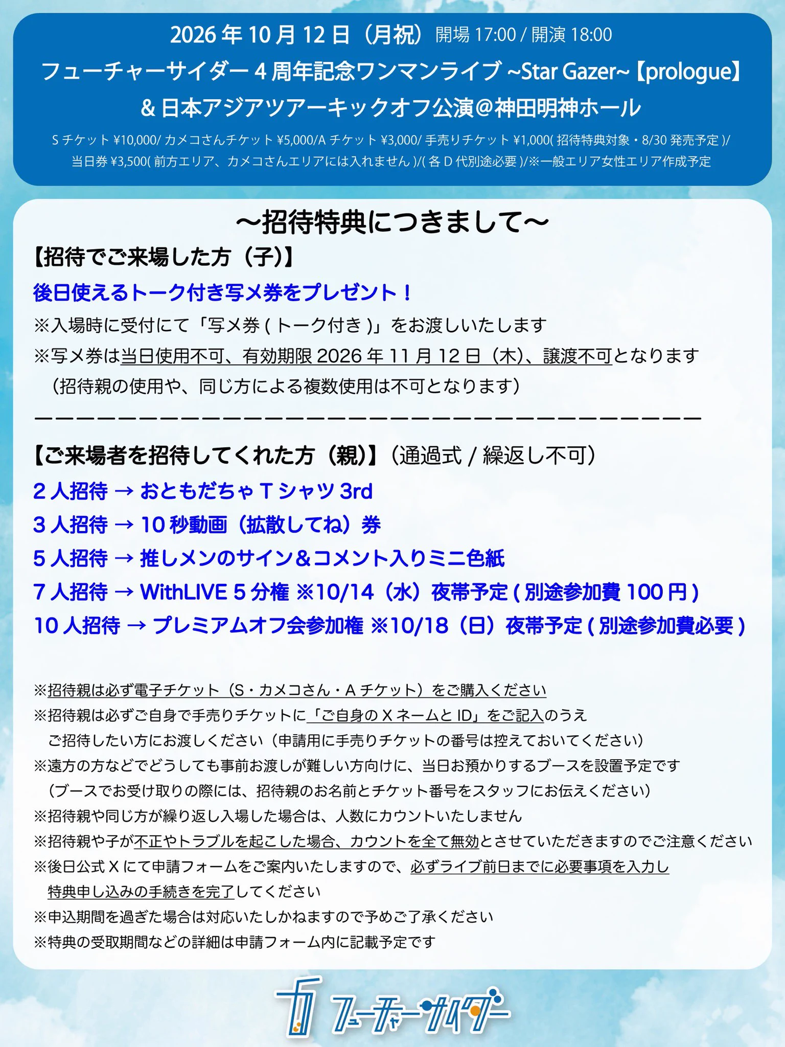はな様＊ おまとめページ フューチャーサイダー【公式】 on X: 
