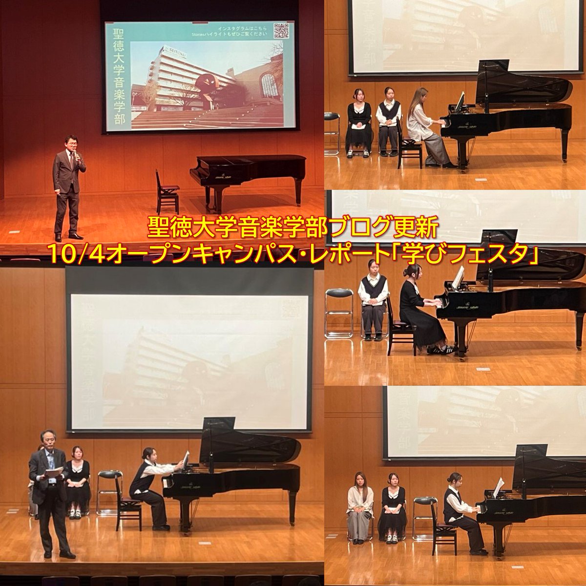mrcseitoku's tweet photo. 【#聖徳大学 #音楽学部 #ブログ更新！】
10/4オープンキャンパス・レポート「学びフェスタ」
👉https://t.co/WaFYSDg0nW

音楽学部の #体験授業 は #山田昌宏 先生(ピアノ)による「#ブルクミュラー の魅力の再発見」。学部1年生3名が演奏しました。 https://t.co/eZaLq9QfwG