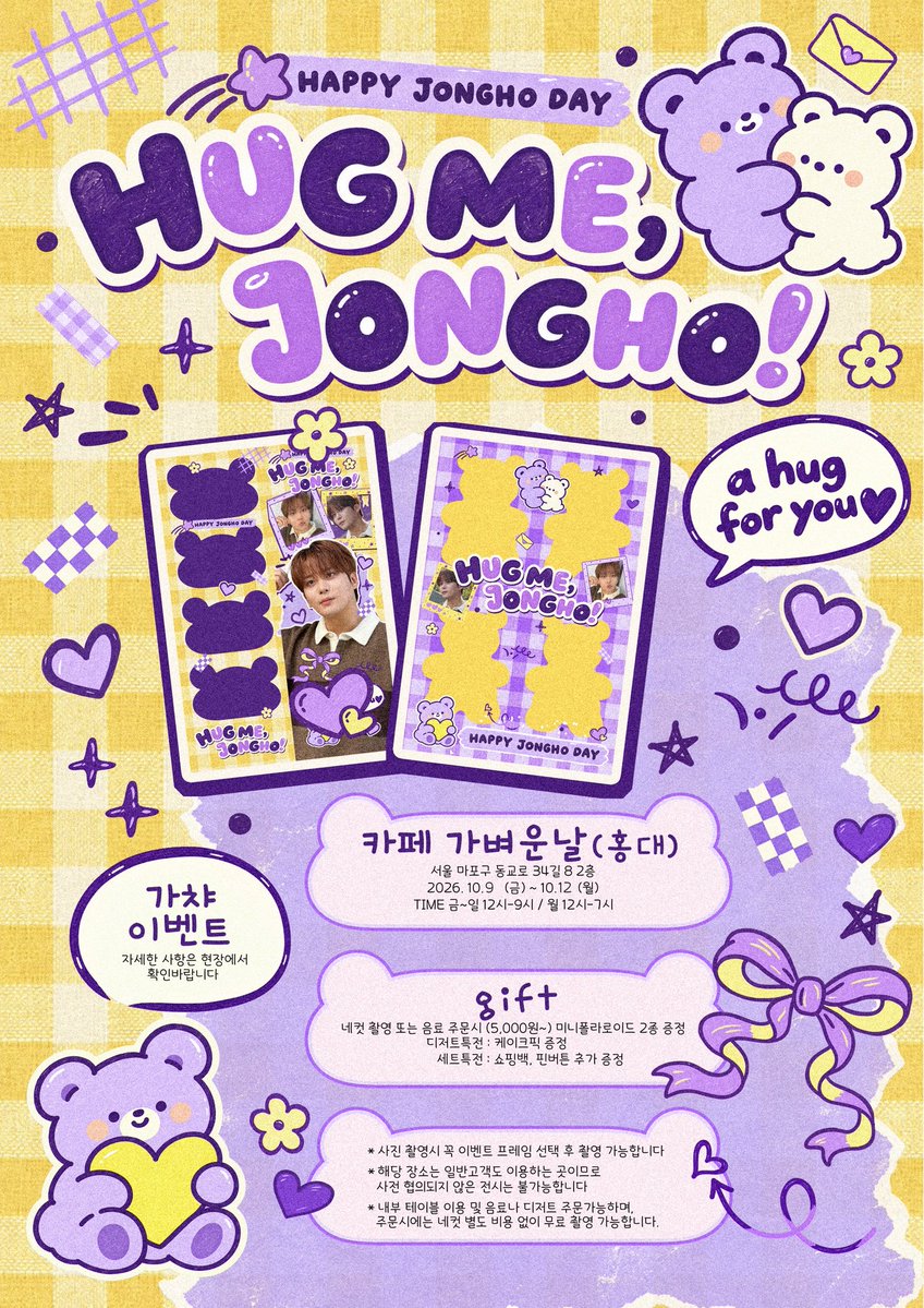 cafe_gabeounnal's tweet photo. 💜 HUG ME, JONGHO! 💛
에이티즈 종호네컷 이벤트📸🧸🎂

🗓 2026. 10. 9 (금) ~ 10. 12 (월)
🕛 금~일 12:00~21:00 / 월 12:00~19:00
📍 카페 가벼운날
서울 마포구 동교로34길 8, 2층

#에이티즈 #ATEEZ #종호 #JONGHO #종호생일카페 #종호생카 #홍대생카 #종호네컷 https://t.co/znZNGbYbYS