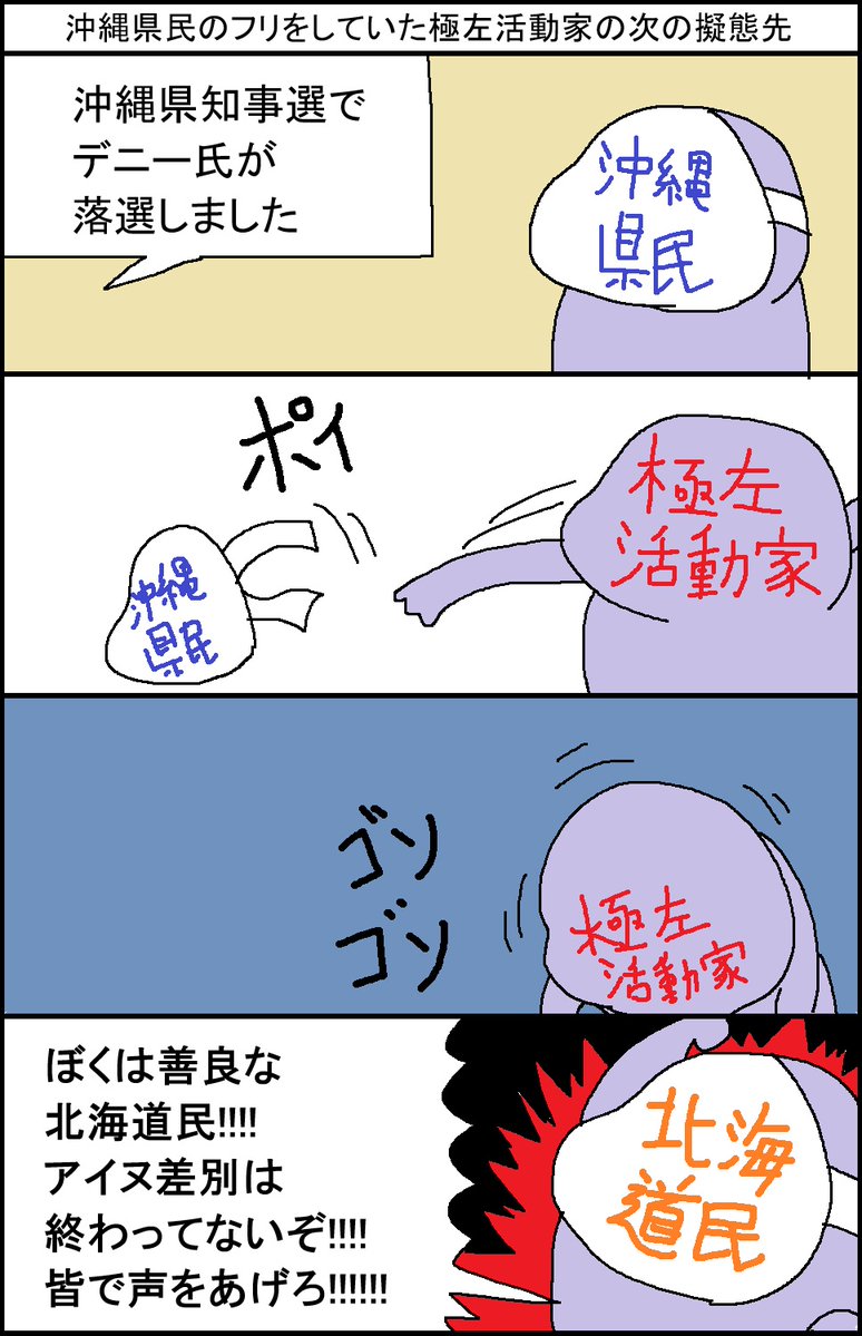 surumelock's tweet photo. 沖縄県民のフリをしていた極左活動家の次の擬態先 https://t.co/3mjXk8T1Vw
