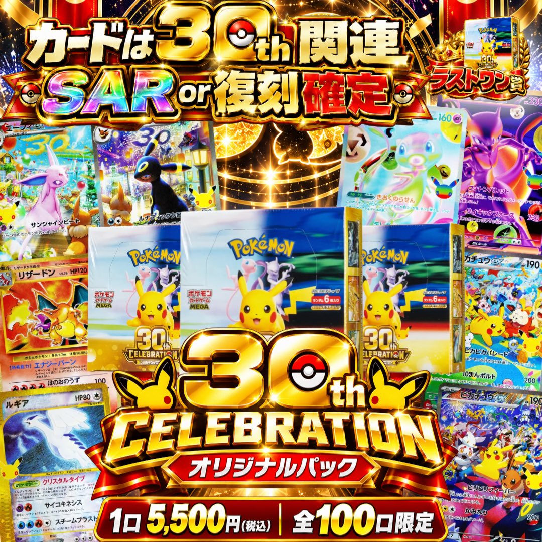 toreka_daughter's tweet photo. 🎁PSA10カードを
抽選で1名様にプレゼント

【参加方法】
✅フォロー
✅この投稿をリポスト
⏰10/16 23:59まで

🚨【通販オリパ、始めます。】
「通販オリパって本当に当たってるの？」

そう思われるのも分かります。

だからこそ、
結果を隠さないオリパショップを作ります。

🎉トレカ88 OPEN記念🎉

現在は
30th CELEBRATIONオリジナルオリパ開催中🔥

未開封CELEBRATION BOXなど封入。

そして今回のオリパは、
完売後に当選履歴を公開します。

通販オリパだからこそ、
「誰が何を引いたのか」まで見えるショップへ。

トレカ88、ここから始めます。

⬇️ショップ
【URL】https://t.co/OW8QMlIUmY

#ポケカ #トレカ #オリパ