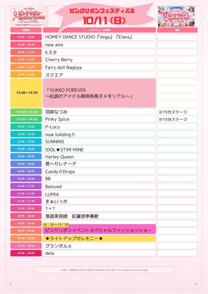 kimie_serenade's tweet photo. 【告知】
10月11日(日)
📍金山南口前

『ピンクリボンフェスティバル』

🎫 https://t.co/m4DquM1HWO

🎤15:40~16:00 君へセレナーデ
📸16:00~17:00 並行交流会 https://t.co/FyaXB5YRGz