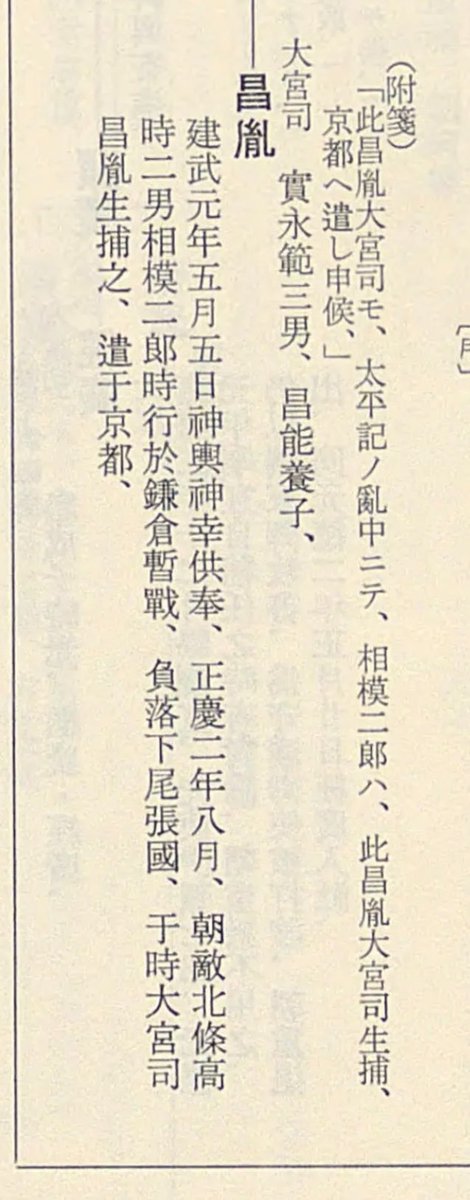 ujito2023's tweet photo. 南北朝動乱期に北条時行を生け捕りにして移送したと伝わる千秋昌胤(熱田大宮司家)と、時行の妻室と伝わる女性が実は兄妹であると付け加えておけば、どこかの誰かの妄想が捗るかもしれない。

(いずれも熱田大宮司昌能の子供。横井氏はこの人たちの末裔を称している) https://t.co/Qjta4uCZsa