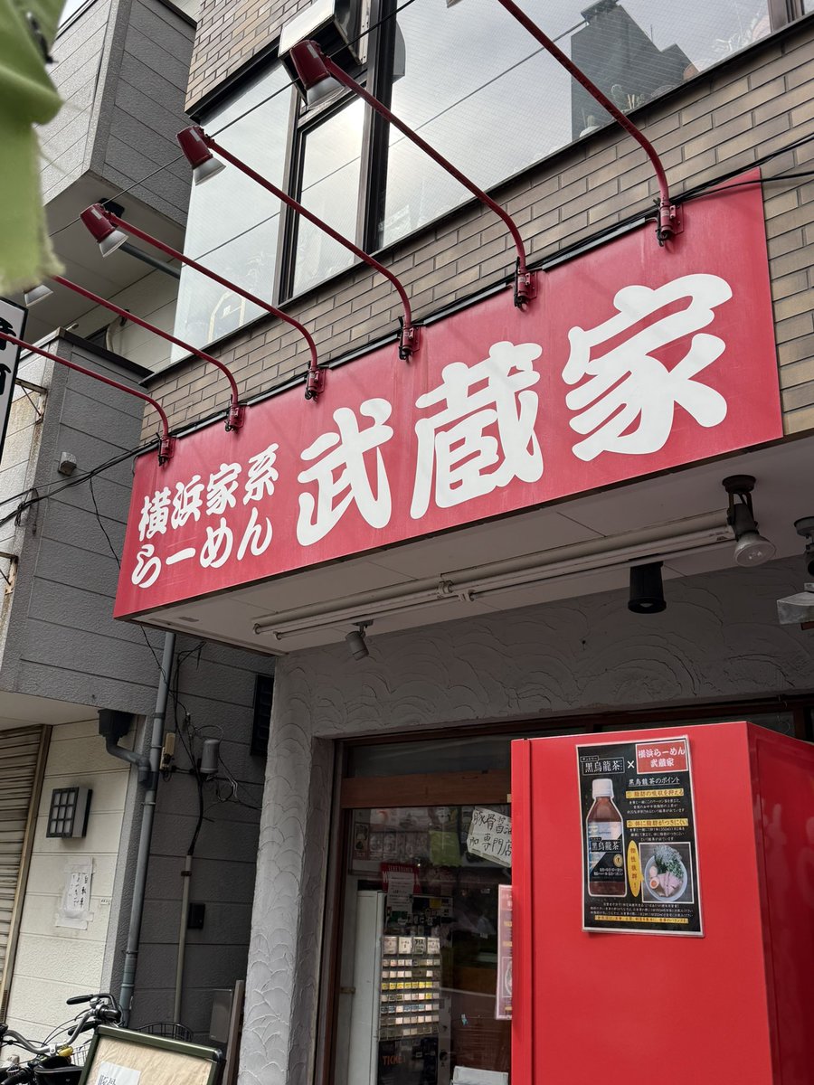 shioramenn's tweet photo. 愛しの実家🏠🟥
いつも美味しい
家系ラーメンをありがとう😭
＠kimoto6348 
@musakawaguchi https://t.co/Cz8htXLGiB