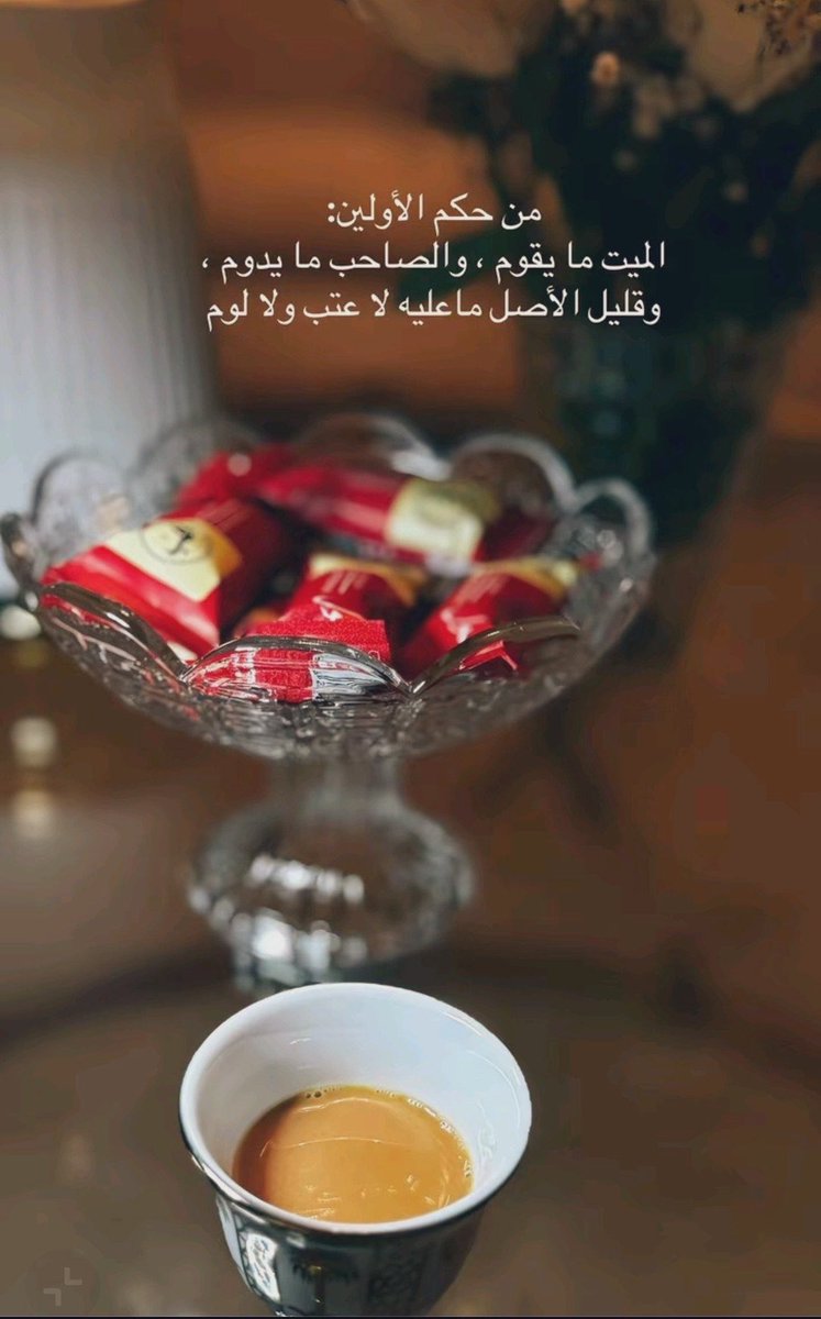 9lbbb's tweet photo. "كلٍ على نيته يلقى توافيقه 
وكلٍ على شين ظنه يلقى شقاه🤎.. https://t.co/j5oKQVKFmx