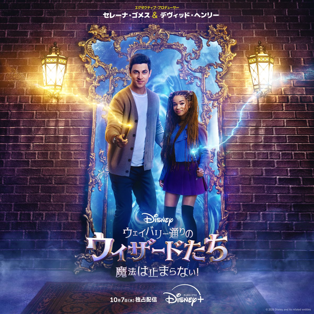 DisneyPlusJP's tweet photo. セレーナ・ゴメス＆デヴィッド・ヘンリーが
エグゼクティブ・プロデューサーを務める❣
⠀
#ディズニー・チャンネル 
大ヒットドラマの続編が
#ディズニープラス に登場🪄
⠀
🆕『#ウェイバリー通りのウィザードたち
⠀　魔法は止まらない！』シーズン1＆2 
⠀
本日（10/7）16時より一挙独占配信📺 https://t.co/FAdij3opc8