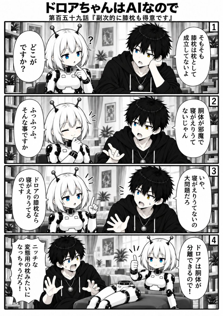 manga_nimation's tweet photo. #AI漫画 #漫画が読めるハッシュタグ
ドロアちゃんはAIなので
第百五十九話「副次的に膝枕も得意です」

友達が持ってたんですけど
若干引きました https://t.co/EJz9w0CH8F