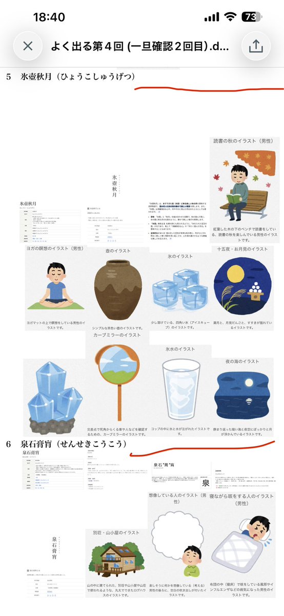 senkaneko's tweet photo. 他の人に漢検一級四字熟語資料📚を編集✂️🔍してもらってかなり見やすくなりました🙆‍♂️✨あとは意味を説明画像から抜粋して貼ってもらえれば完成だから出来上がるのが楽しみです😁✨ https://t.co/OA9wNzQRZN