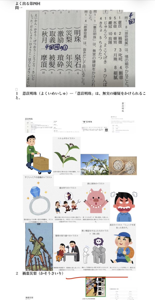 senkaneko's tweet photo. 他の人に漢検一級四字熟語資料📚を編集✂️🔍してもらってかなり見やすくなりました🙆‍♂️✨あとは意味を説明画像から抜粋して貼ってもらえれば完成だから出来上がるのが楽しみです😁✨ https://t.co/OA9wNzQRZN