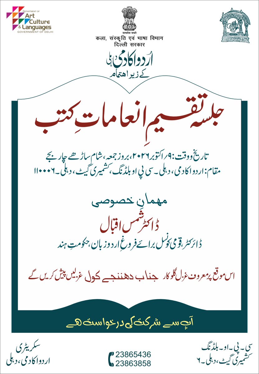 urduacademydel's tweet photo. Join the Urdu Academy, Delhi for a special Prize Distribution Function for Books, featuring soulful ghazals by renowned singer Dhananjay Kaul.
9 October 2026 | 4:30 PM | Urdu Academy, Kashmere Gate, Delhi

#UrduAcademyDelhi #PrizeDistribution #UrduLiterature #Ghazal #DelhiEvents https://t.co/aeb9M5mHy0