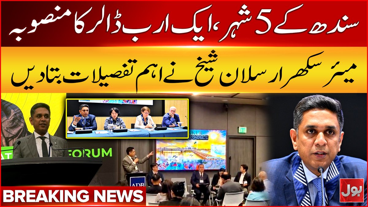 Urdu news broadcast thumbnail with red and yellow banners reading 'سندھ کے 5 شہر، ایک لاکھ ڈالر کا منصوبہ' and 'میٹرو سکھر اور سکھران سٹی نے اہم تصفیہ کرت بنادیں', featuring a man speaking at a podium and 'BREAKING NEWS' text.