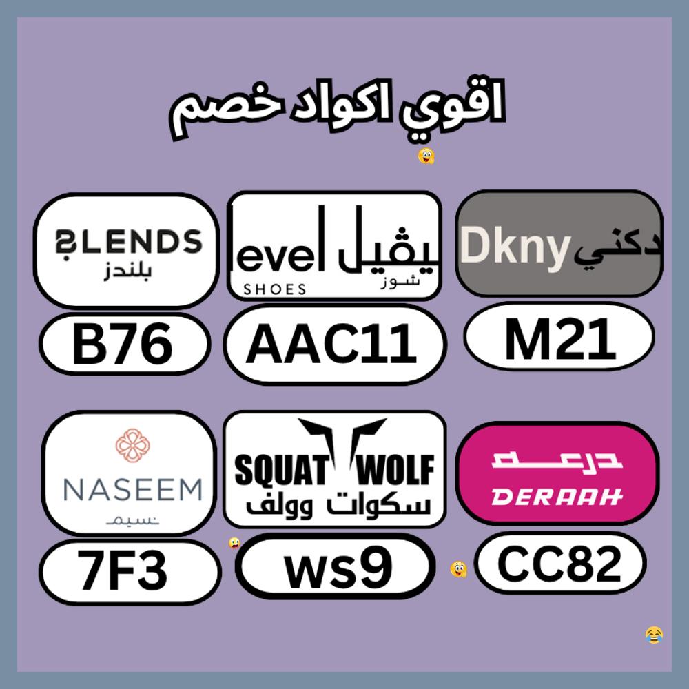SoManyProblemss's tweet photo. 💀كـود  خـِصم 📑كوبِون▬لفيل▬شوز▬لفل▬ليفل▬ليفيل▬درعة▬السعودية▬سكوات▬وولف▬A80▬نسيم▬الورد▬A44▬الرخيب▬BH6▬قوي▬B83▬بليندز▬DK40▬ففعال▬قووووي▬بلندز▬قووي▬فعال▬B82▬اكككتب▬تححفة▬LA5▬بلندس▬d11▬االلاقوي▬BH7▬بليندس▬TT5▬الامارات▬
 nightlion https://t.co/8JRJE5BJKw